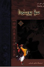 [PDF] 水浒传 2 哈萨克文