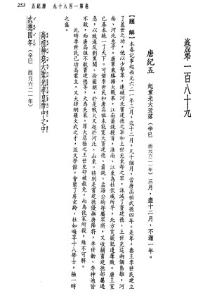 [PDF] 新译资治通鉴(二十五)：唐纪五