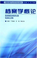 [PDF] 档案学概论