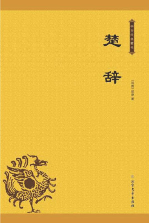 [EPUB] 楚辞
