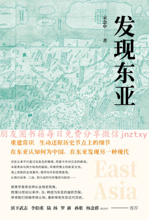 [EPUB] 发现东亚