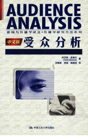 受众分析.PDF