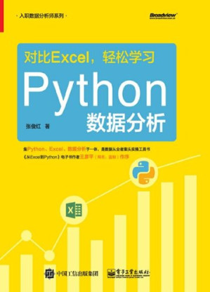 [EPUB] 对比Excel，轻松学习Python数据分析