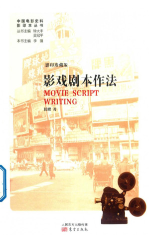 [PDF] 影戏剧本作法