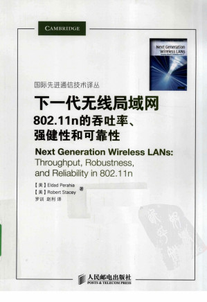 [PDF] 下一代无线局域网——802.11n的吞吐率、强健性和可靠性