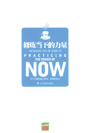 [PDF] 修炼当下的力量