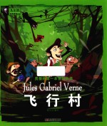 [PDF] 飞行村