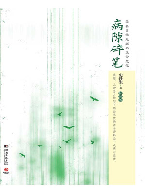 [EPUB] 史铁生插图版经典作品选（全5册）（灵性阅读系列，生命巨人留给世界无价的礼物。）