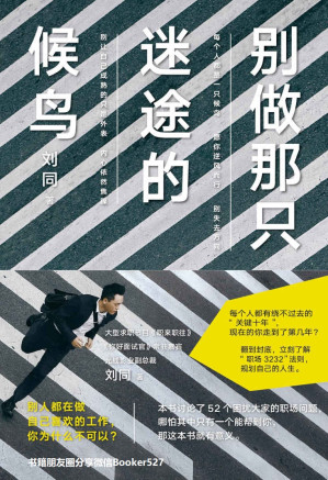 [MOBI] 别做那只迷途的候鸟