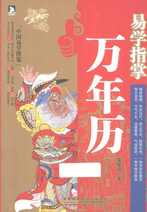 [PDF] 易学指掌万年历
