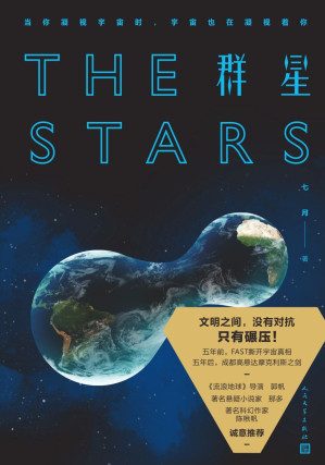 [EPUB] 群星