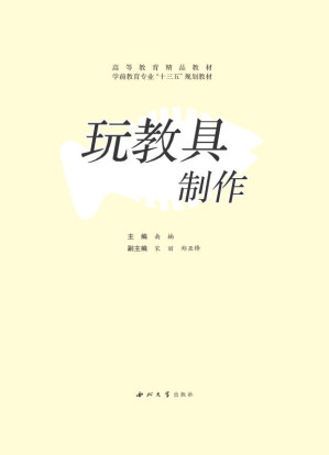 [EPUB] 玩教具制作