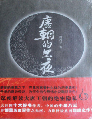 [PDF] 唐朝的黑夜（全三部）