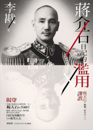 [PDF] 蔣介石日記的濫用：楊天石的抄襲、模仿與治學謬誤