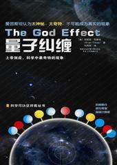 [PDF] 量子纠缠: 上帝效应,科学中最奇特的现象