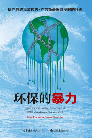 [EPUB] 环保的暴力