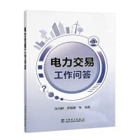 [PDF] 电力交易工作问答