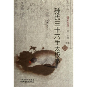 [PDF] 孙氏三十六手太极拳