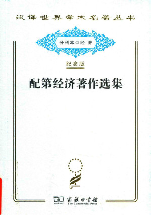[PDF] 配第经济著作选集
