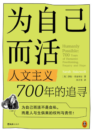 [PDF] 为自己而活_人文主义700年的追寻