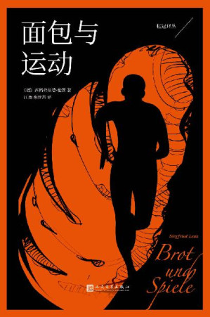 [EPUB] 面包与运动（生存恐惧让他跑赢死神，追名逐利让他输掉人生。同时征服体育迷和小说家的文学长跑，难以复制的阅读体验！） (桂冠译丛)