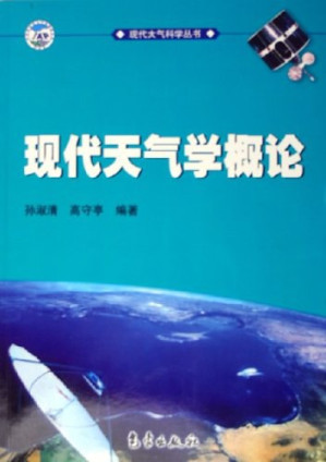 [PDF] 现代天气学概论