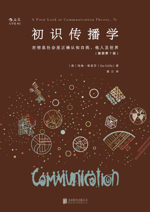 初识传播学.MOBI 初识传播学.MOBI