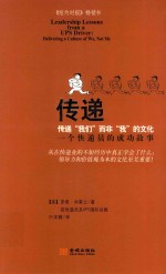 [PDF] 传递 传递“我们”而非“我”的文化 一个快递员的成功故事