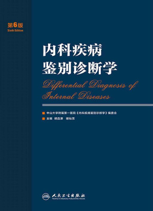 [EPUB] 内科疾病鉴别诊断学(第6版)