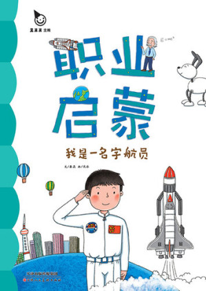 [EPUB] 我是一名宇航员 (I am an Astronaut)