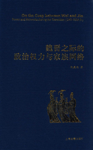 [PDF] 魏晋之际的政治权力与家族网络