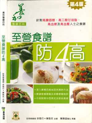 [PDF] 至營食譜防4高