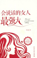 [PDF] 会说话的女人最强大