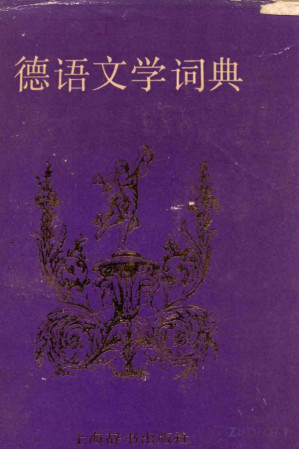 [PDF] 德语文学词典（部分1）