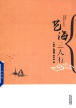 [PDF] 艺海三人行