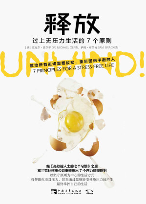 [EPUB] 释放：过上无压力生活的7个原则