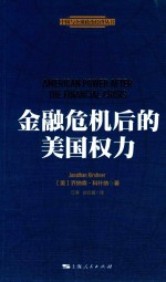 [PDF] 金融危机后的美国权利