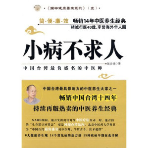 [PDF] 小病不求人