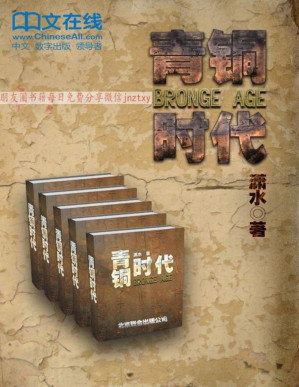 [PDF] 青铜时代：五百年的大局观（套装共5册）