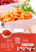 [PDF] 绝对“豆”美食