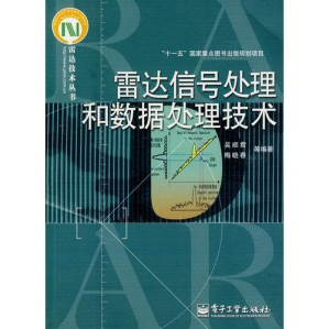 [PDF] 雷达信号处理和数据处理技术