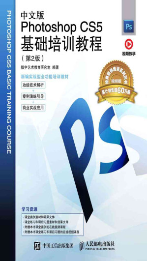 [EPUB] 中文版Photoshop CS5基础培训教程