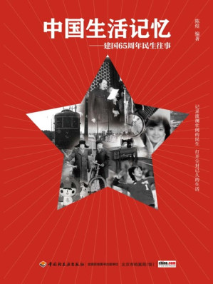 [EPUB] 中国生活记忆