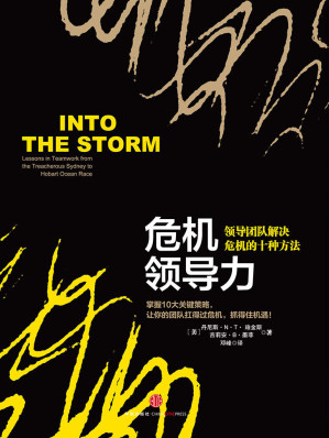 [EPUB] 危机领导力：领导团队解决危机的十种方法