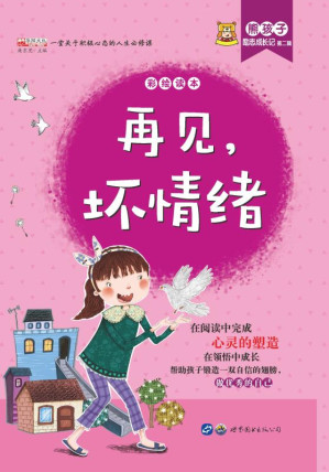[EPUB] 再见， 坏情绪