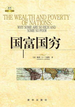 [EPUB] 国富国穷
