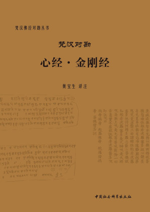 [PDF] 梵汉对堪心经·金刚经
