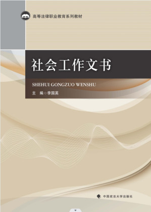 [PDF] 社会工作文书