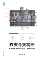 [PDF] 昨天今天明天：內地與香港電影的政治、藝術與傳統