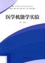 [PDF] 医学机能学实验
